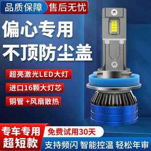 超短款 汽車LED大燈斜口偏心專用H7超亮H11燈泡9005車燈9012遠近光
