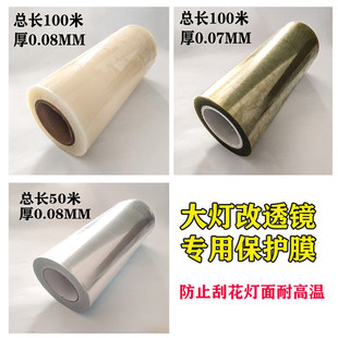 保護車燈烤箱膜汽車大燈白色耐高溫保護膜透明防止劃花膜綠色