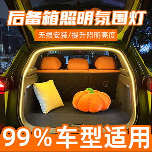新款 SUV尾箱氛圍燈自動感應LED戶外露營燈帶 汽車后備箱照明燈改裝