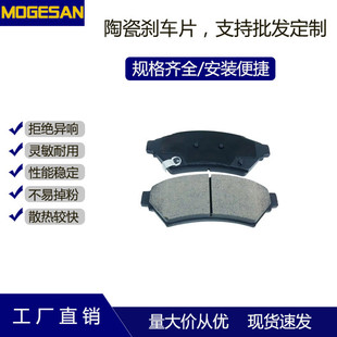 MOGESAN優質D1075陶瓷半金屬制動剎車片適用于別克陸尊3.0L V6前