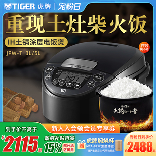4人份 進口IH土鍋涂層電飯煲家用3L柴火飯3 TIGER虎牌JPW T10C原裝