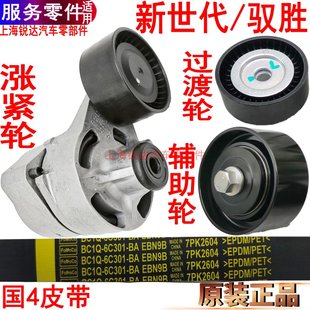適用全順新世代發(fā)電機皮帶漲緊輪過渡輪V348漲緊輪馭勝S350皮帶輪