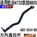 適用江鈴凱運凱銳直拉桿球頭方向方向機拉桿球頭總成轉向原裝 配件