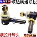 適用江鈴順達凱銳凱銳橫拉桿球頭方向拉桿球頭左右拉桿球頭原裝