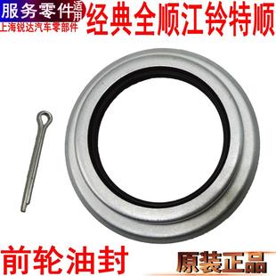 適用經典 全順前輪軸承油封江鈴特順輪芯油封保養黃油封橡膠油封
