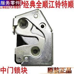 適用福特全順中門鎖塊江鈴特順中門鎖塊側拉門側滑門汽車鎖塊原裝