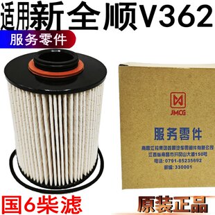 適用新全順國6柴濾福特全順V362柴油濾器柴油過濾器紙芯全順配件