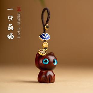 黑檀木貓咪汽車鑰匙扣可愛鏈包掛件個性 創意可愛飾品手機掛鏈吊墜