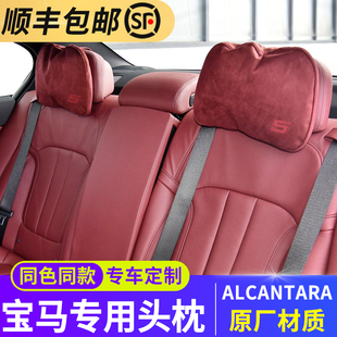 寶馬頭枕新5系7系3系530li 汽車抱枕專用腰靠護(hù)頸枕 740