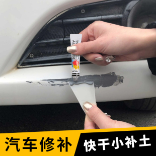汽車快干小補(bǔ)土膩?zhàn)有扪a(bǔ)膏油漆鈑金開裂劃痕刮灰泥車用原子灰補(bǔ)坑