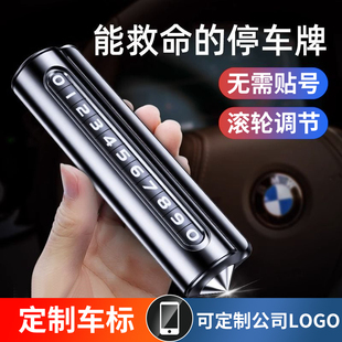 汽車破窗器號碼 牌挪車電話牌擺件車載手機留號車用臨時停車安全錘