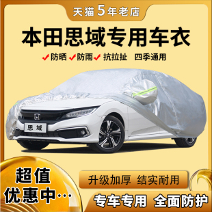本田思域?qū)Ｓ密囈萝囌址罆穹烙暾陉?yáng)隔熱2019款 十代思域2016汽車套