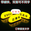 汽車頂燈玩具車出豬車寶寶巴士搞笑定制買菜用MINI廣告磁吸裝 飾燈