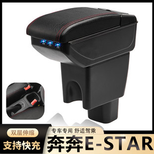 中央手扶箱內(nèi)飾改裝 國民版 配件EV 長安奔奔estar扶手箱原裝 2021款