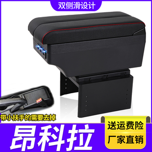 中央手扶儲(chǔ)物盒原裝 別克昂科拉扶手箱專(zhuān)用內(nèi)飾改裝 廠配件 18款