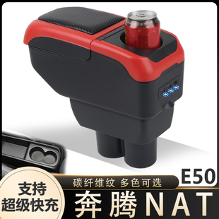 原廠配件內(nèi)飾 原裝 一汽奔騰NAT E05扶手箱電動汽車中央手扶箱改裝