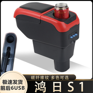 鴻日s1扶手箱電動汽車內飾手扶箱免打孔改裝 配件車載原車新能源ev