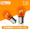 560 V寶駿510 730 后轉向燈霧燈泡 310 適用五菱榮光宏光之光