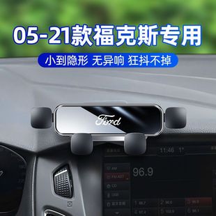 專用靜音防抖導航架 ?？怂故謾C車載支架汽車內飾改裝 福特05 21款