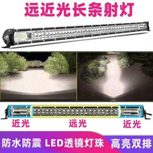 汽車長條燈led射燈中網貨車12伏24v黃光雙排遠近強光越野車頂大燈