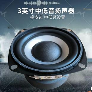 3英寸中低音揚(yáng)聲器 4歐30瓦 橡皮邊家用音響小音箱低音炮喇叭單元