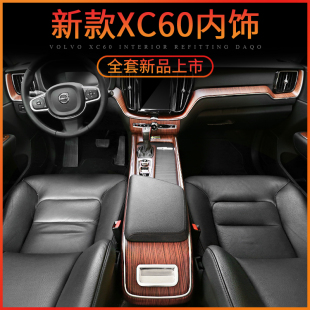 沃爾沃xc60改裝 飾中控貼膜椴木碳纖內飾 配件汽車用品大全車內裝