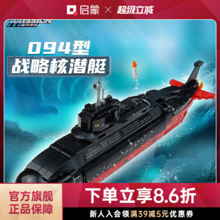 啟蒙積木雷霆系列核潛艇攻擊艦殲15模型拼裝 益智男兒童玩具22018