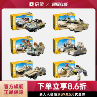 啟蒙積木奇妙陸戰(zhàn)雄威拼裝 合體模型益智男孩玩具生日禮物