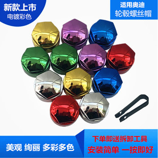 飾帽電鍍彩色 a3q7q3a5輪轂螺絲裝 適用奧迪輪胎螺絲帽蓋a4l q5la6