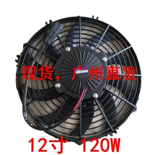 客車冷凝器空調電子扇12寸120W半掛貨車散熱水箱冷藏車風扇24V12V