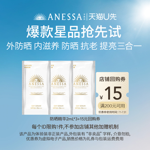 15元 安熱沙麗日煥潤防曬精華乳2ml 優惠券 U先
