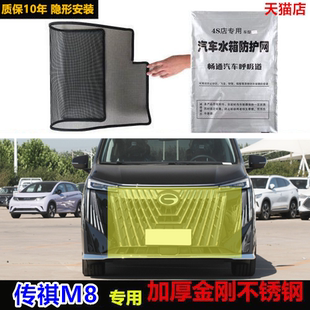 適用于24傳祺M8大師版 防蟲網(wǎng)專用水箱防護網(wǎng)汽車防塵蚊網(wǎng)護網(wǎng)改裝