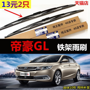 適用于帝豪GL有骨雨刮器雨專車專用雨刷器膠條新款 原廠靜音原裝
