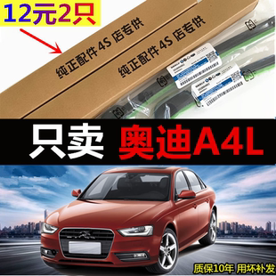 適用于一汽奧迪A4 無骨前后雨刷片膠條 A4L專用汽車雨刮器原廠原裝