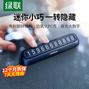牌 飾汽車用品雙號碼 綠聯臨時停車牌創意個性 夜光牌挪車電話車內裝