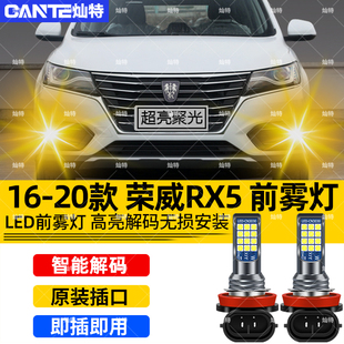 黃金眼LED霧燈17燈泡18榮威RX5爆改19改裝 榮威RX5霧燈16 20款