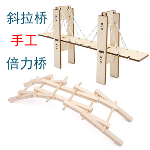 兒童手工制作橋梁模型diy科技小發明玩具小學生倍力斜拉橋材料包