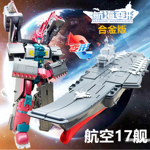 山東航空母艦合金剛變形機器人玩具男孩模型大型仿真海南軍事艦艇