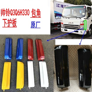 飾板 適用于江淮貨車包角 飾板包角下裝 帥鈴三Q3Q6大燈裝 原廠 新款