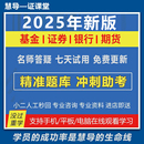 證課堂基金證券期貨銀行初中級從業資格證考試教材押題庫網課筆記