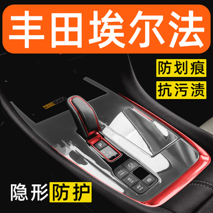 豐田埃爾法內飾貼膜中控保護膜車內貼膜裝 配件汽車用品大全 飾改裝