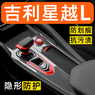 汽車用品大全膜 飾改裝 適用于24款 吉利星越L內飾貼膜中控保護膜裝