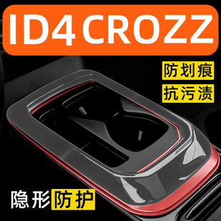大眾ID4CROZZ內飾貼膜中控保護膜車內裝 專用汽車用品大全 飾改裝
