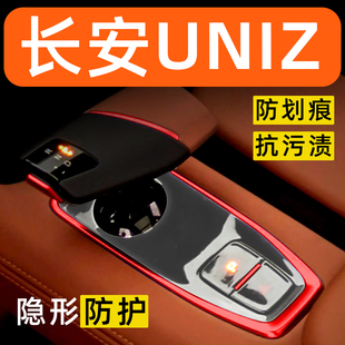 長安UNIZ內(nèi)飾貼膜中控保護(hù)膜車內(nèi)膜車載裝 配件汽車用品大全 飾改裝