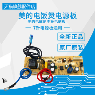 電飯煲電源板FD402 FS406 P10 V01 FD50H線路板主板MB 適用美