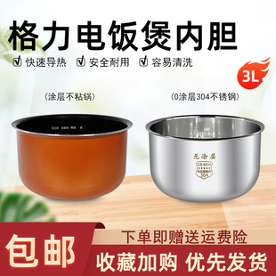3009C內鍋煲膽不粘 GDF 適用于格力大松電飯煲內膽3L升GD 3019
