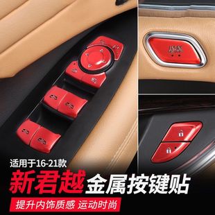 專用按鈕裝 適用16 內飾改裝 全新君越車窗升降按鍵貼 飾保護貼 21款