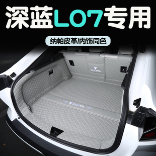 深藍l07后備箱墊專用2024款 深藍l07尾箱墊全包圍內飾汽車用品配件