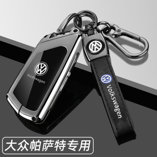 2025款 龍耀車(chē)殼扣男 大眾帕薩特PRO專(zhuān)用鑰匙套25新帕沙特380出眾版