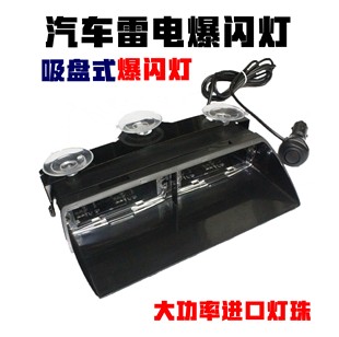 新款 超亮雷電led爆閃燈汽車鐳射警示燈鏟子吸盤開道燈 車內燈進口